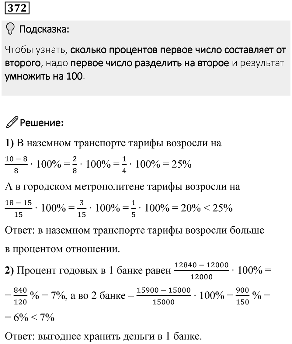Номер 372 — решение 1