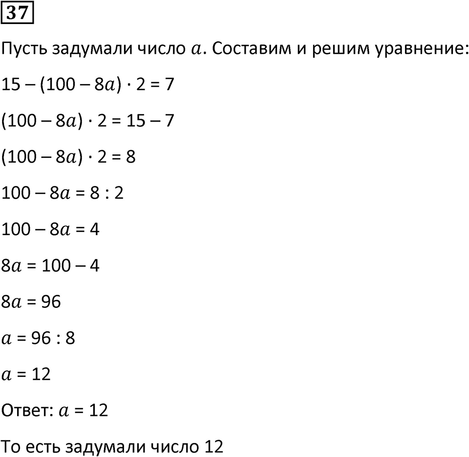 Номер 37 — решение 1