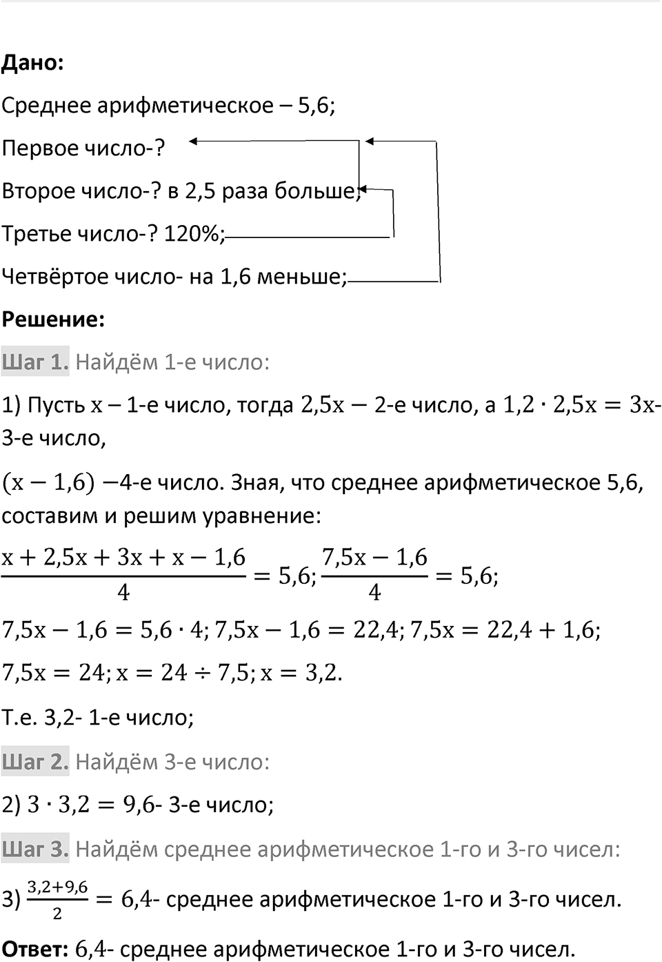 Номер 152 — решение 2