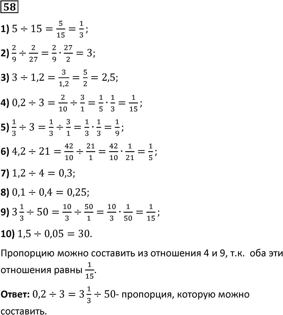 Номер 58 — решение 1