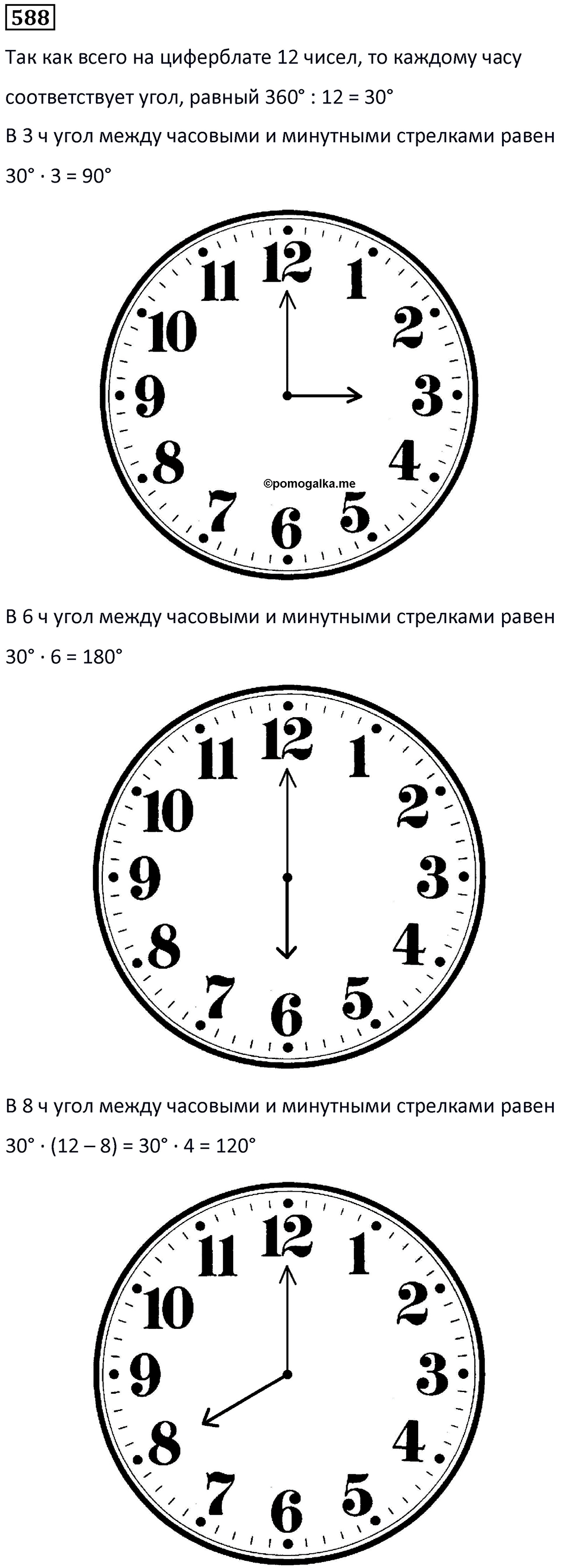 Номер 588 — решение 1