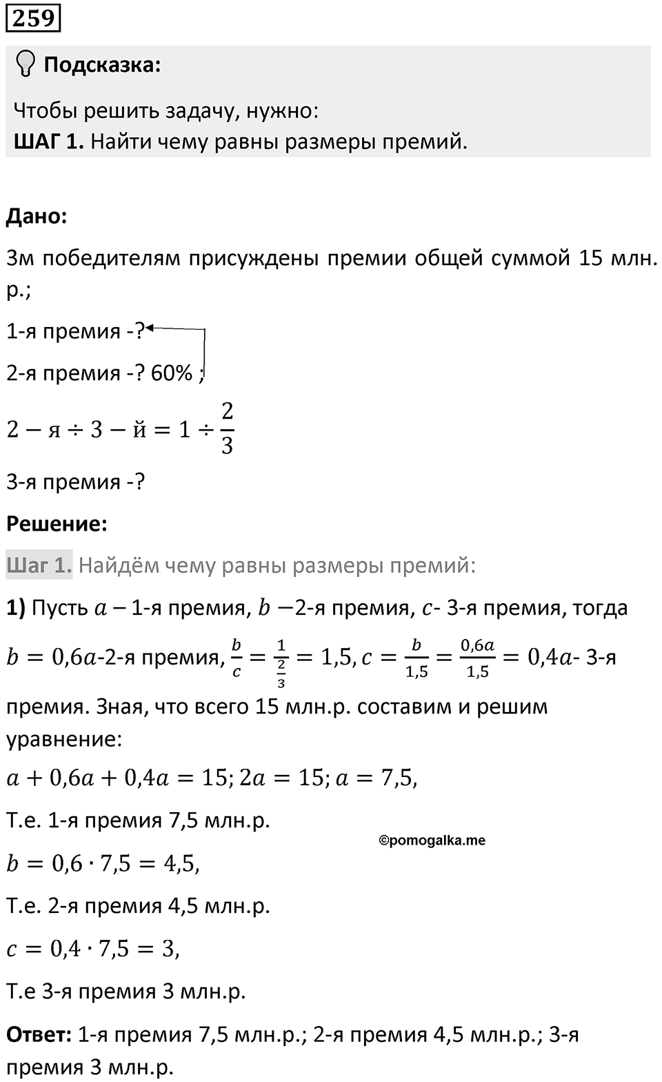 Номер 259 — решение 1