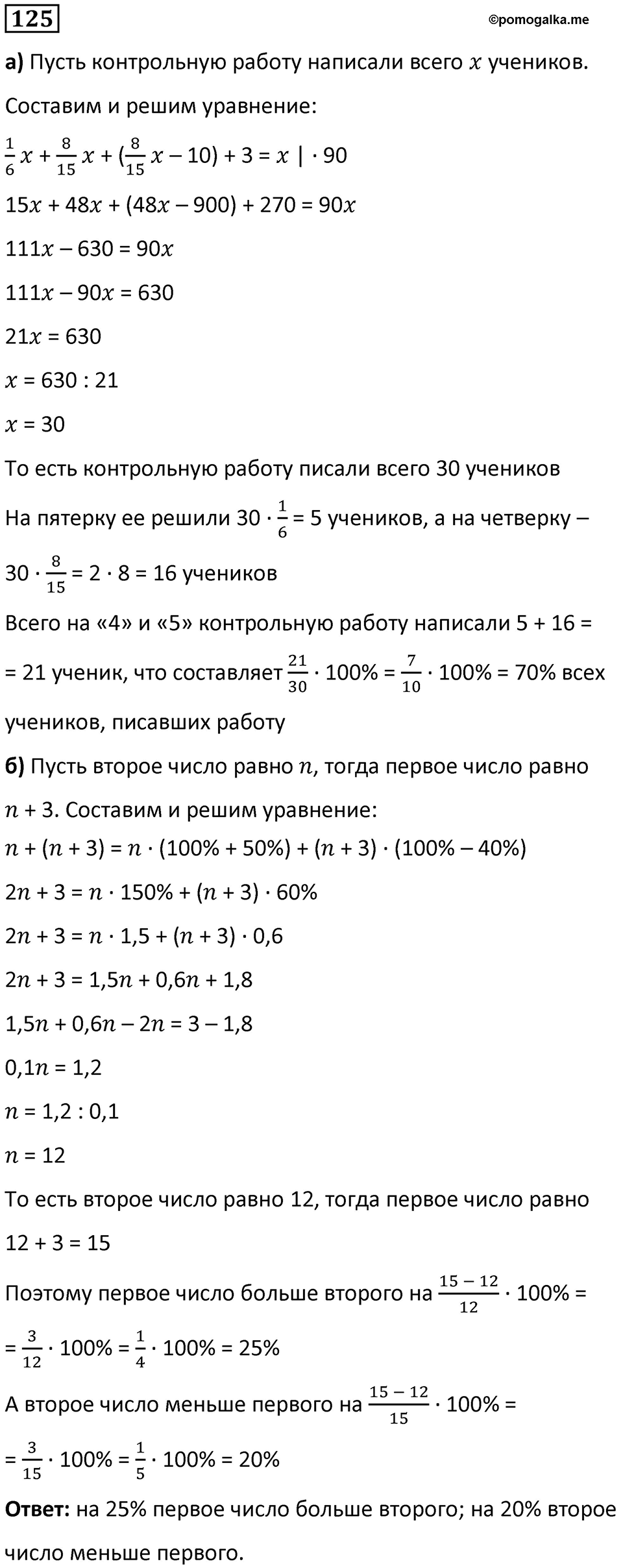 Номер 125 — решение 1