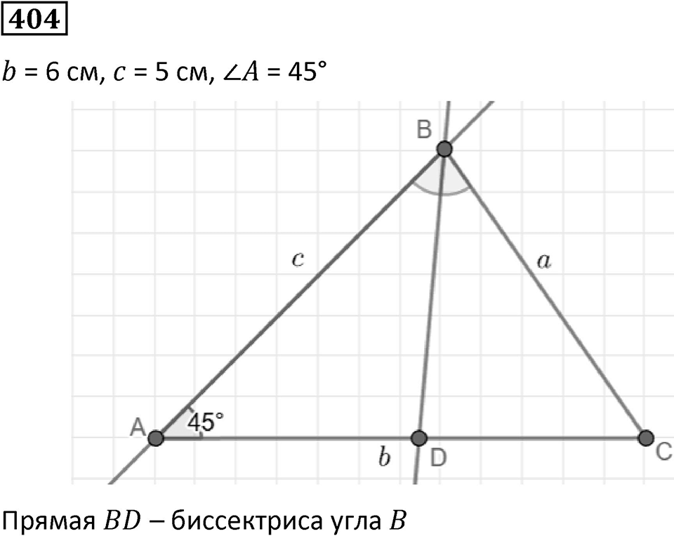 Номер 404 — решение 1