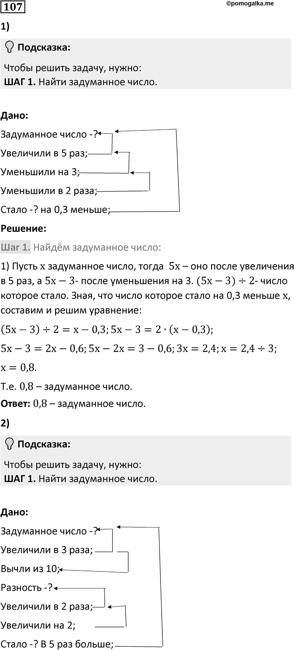 Номер 107 — решение 1