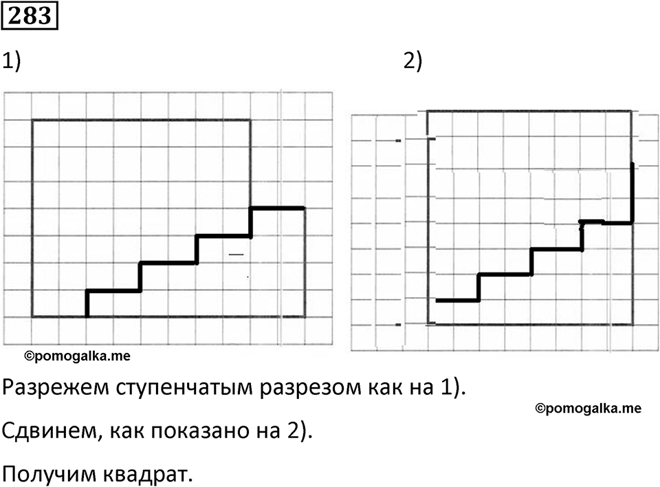 Номер 283 — решение 1