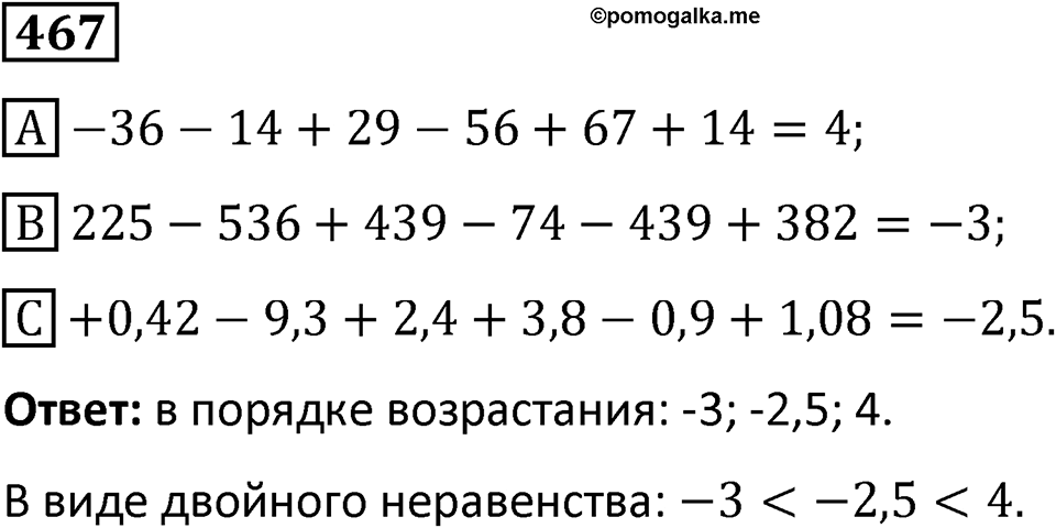 Номер 467 — решение 1