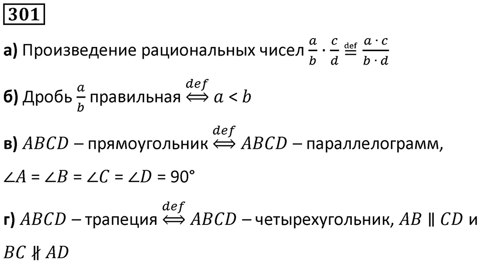 Номер 301 — решение 1