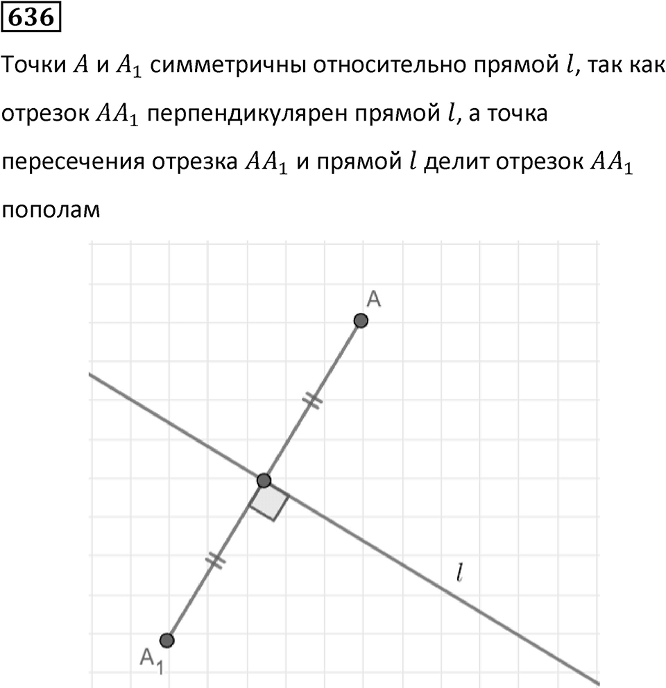 Номер 636 — решение 1