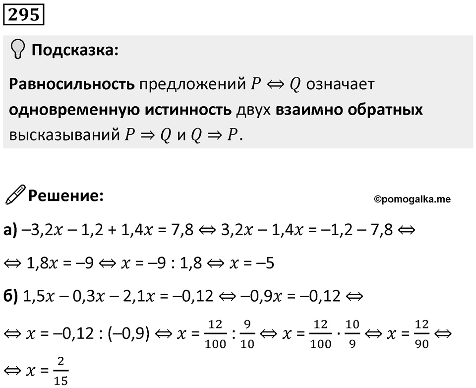 Номер 295 — решение 1