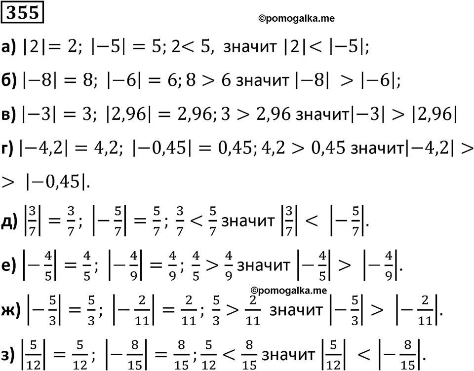 Номер 355 — решение 1