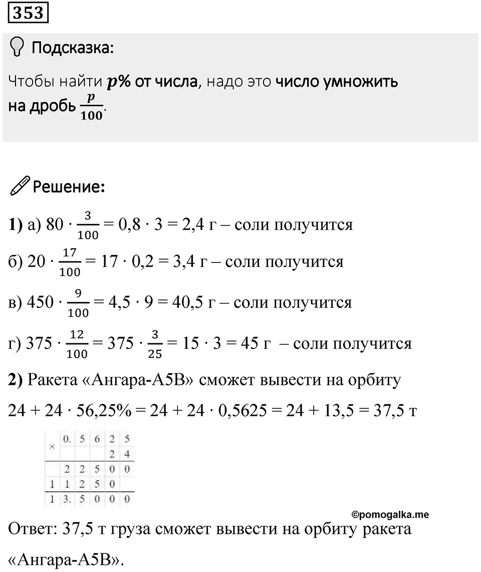 Номер 353 — решение 1