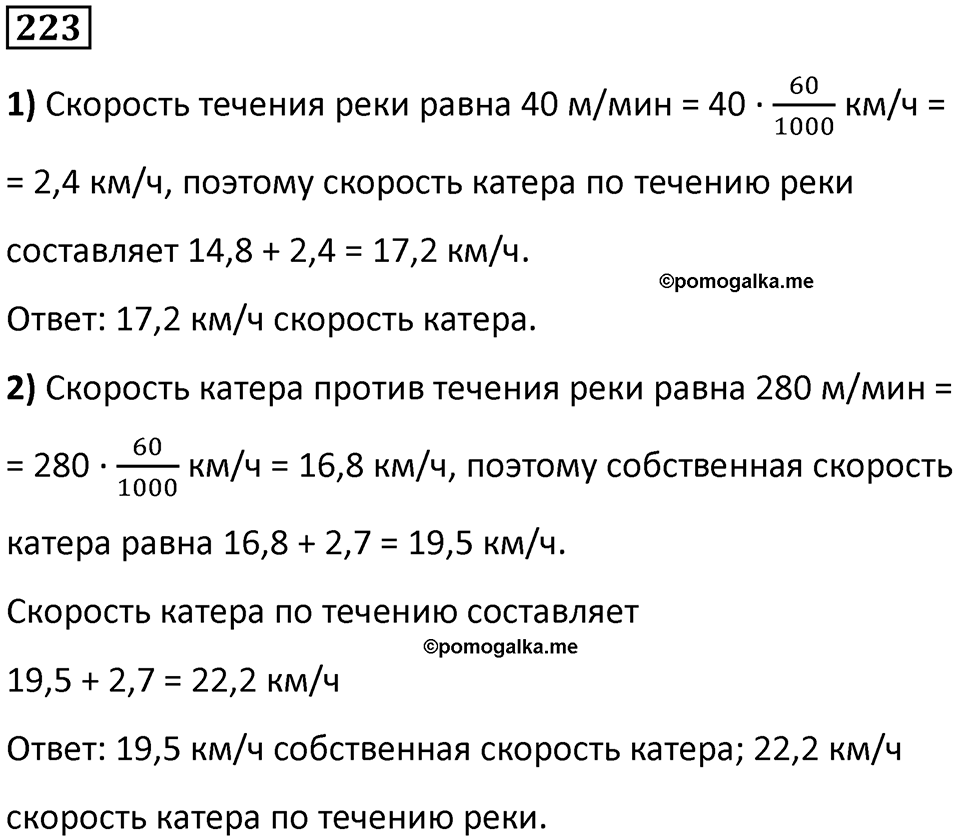 Номер 223 — решение 1