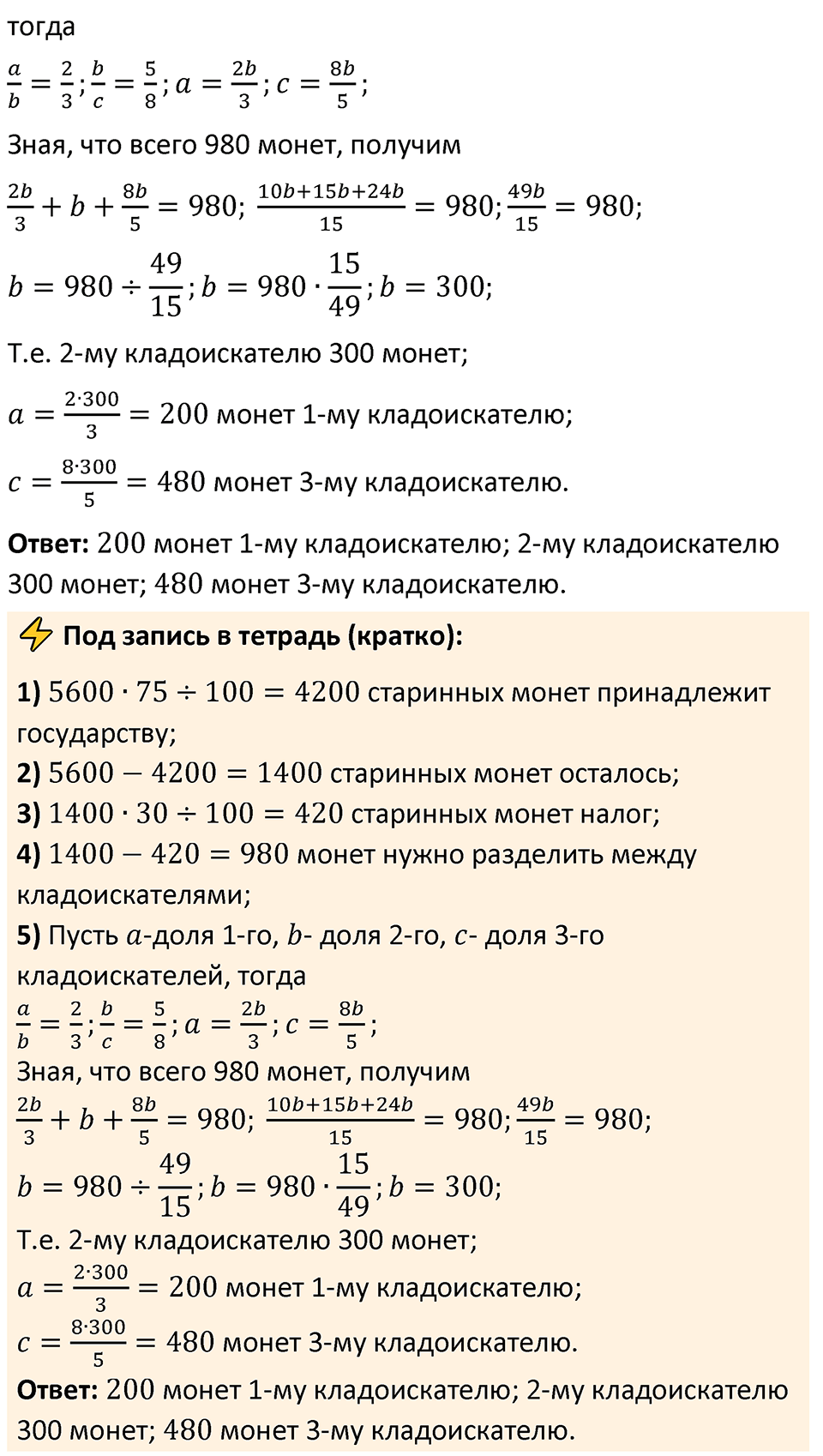 Номер 280 — решение 2