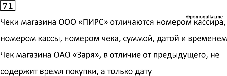 Номер 71 — решение 1