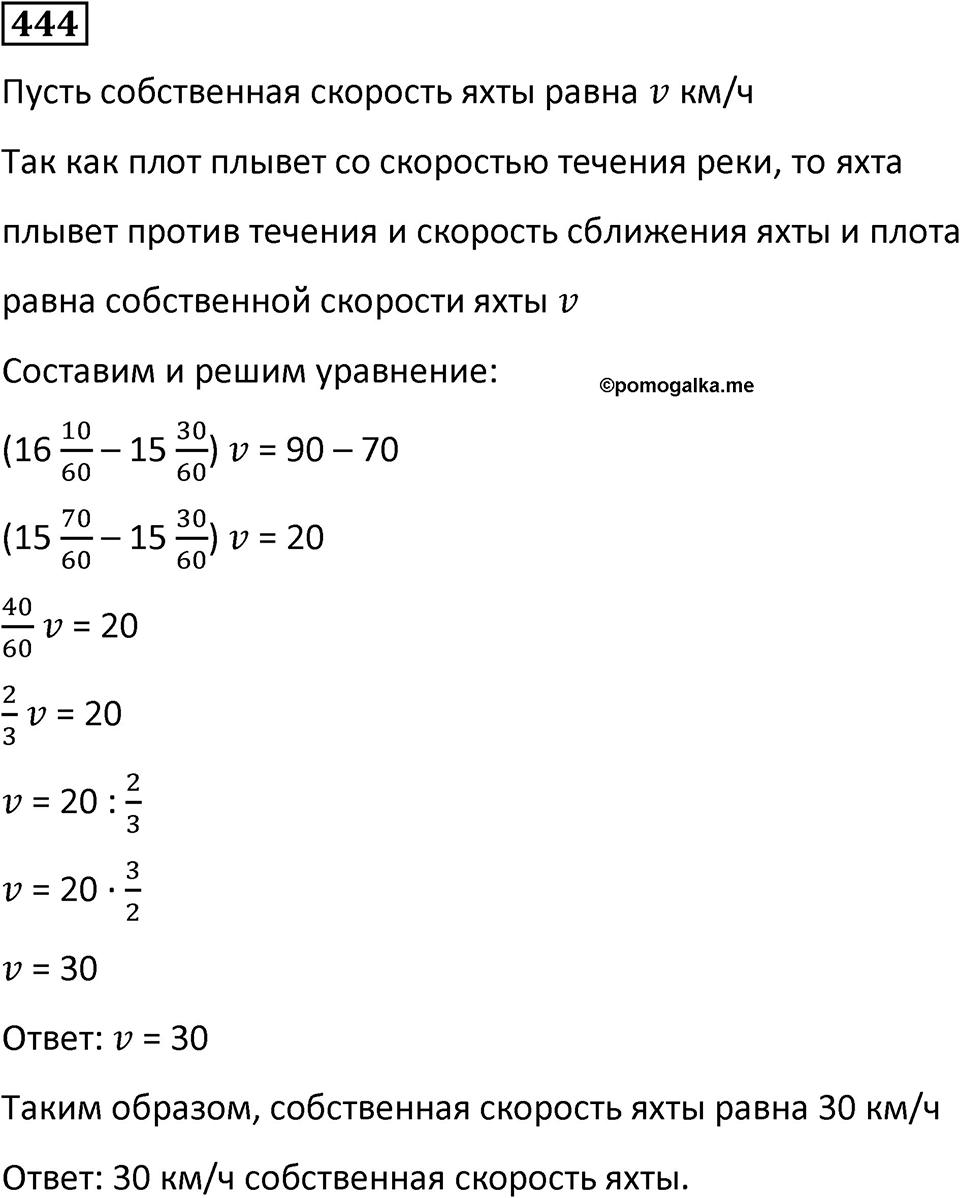Номер 444 — решение 1