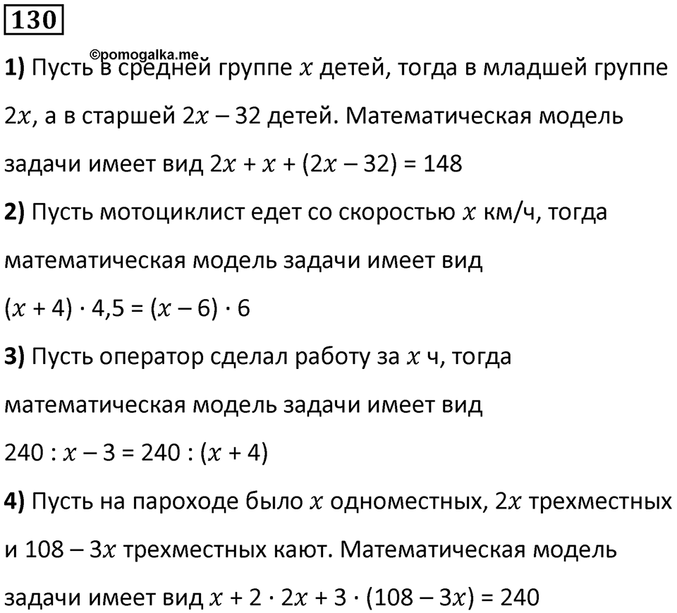 Номер 130 — решение 1