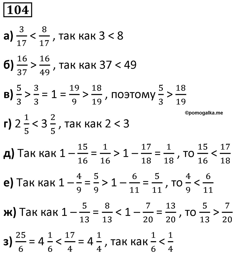 Номер 104 — решение 1