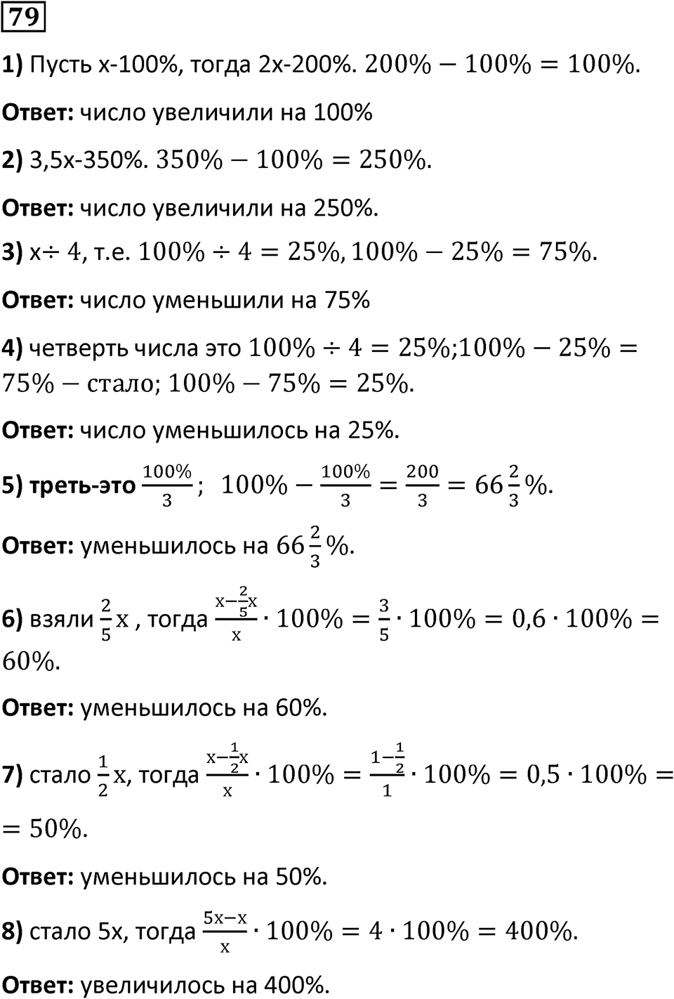 Номер 79 — решение 1