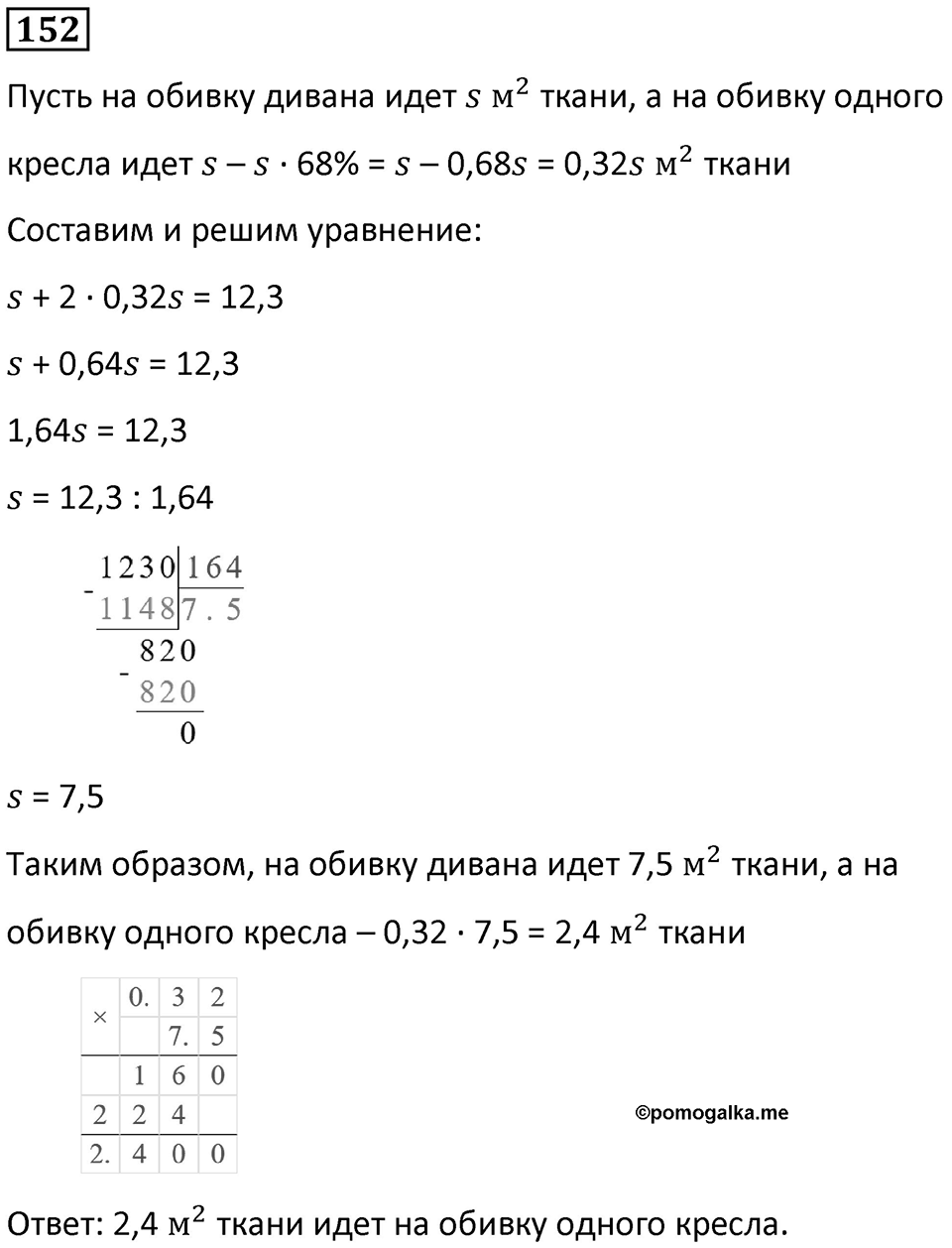 Номер 152 — решение 1