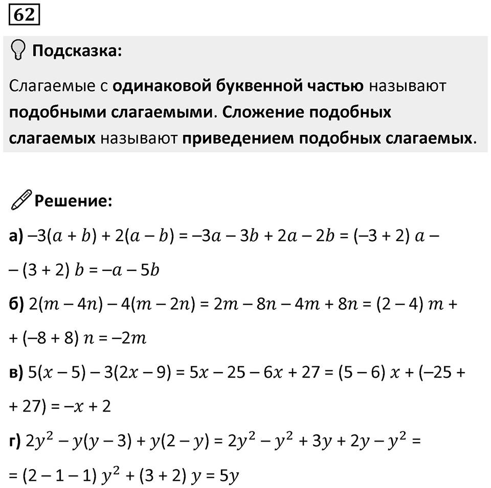 Номер 62 — решение 1