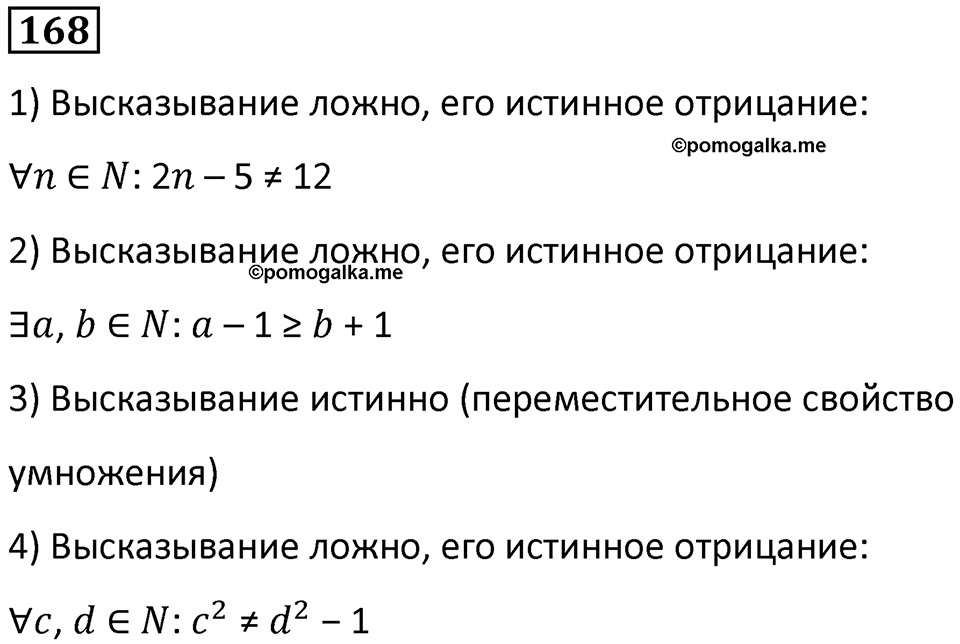 Номер 168 — решение 1