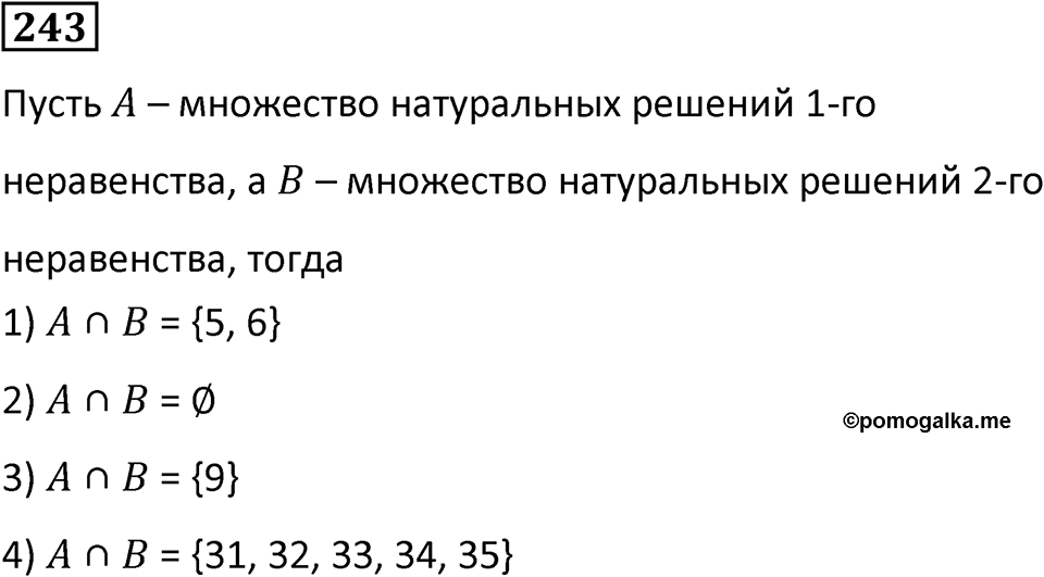 Номер 243 — решение 1