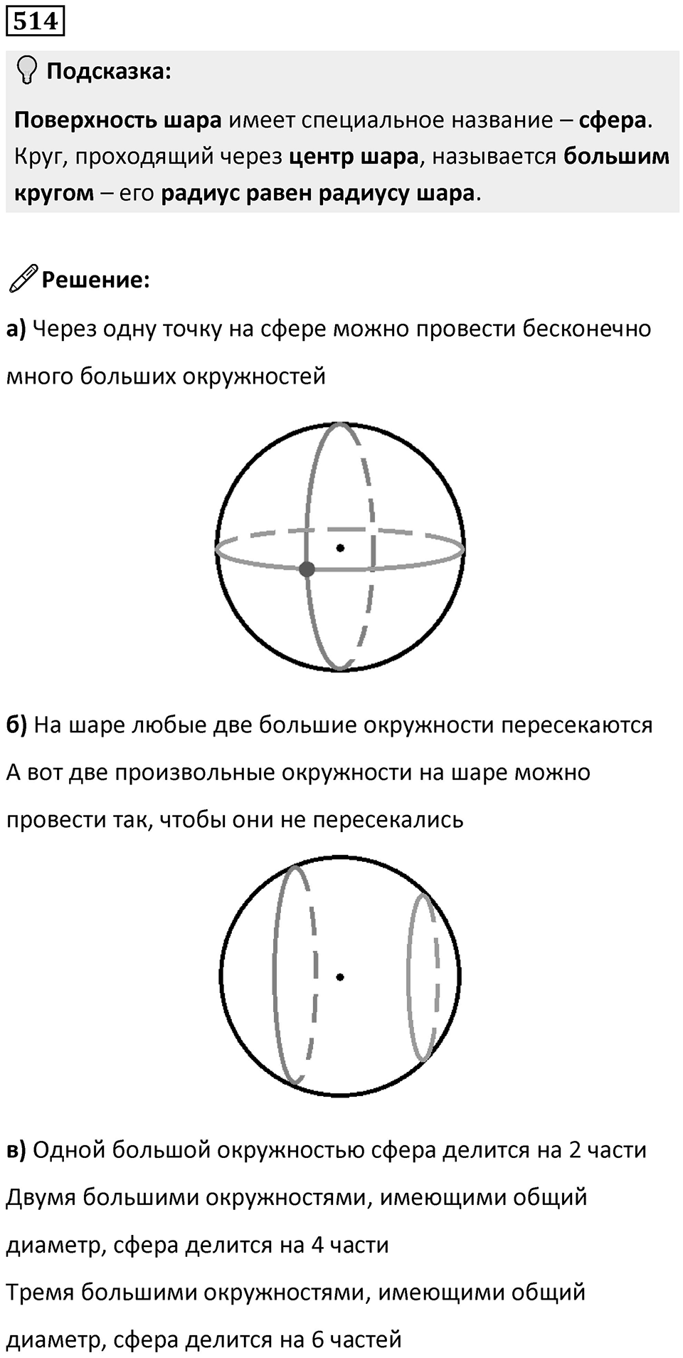 Номер 514 — решение 1