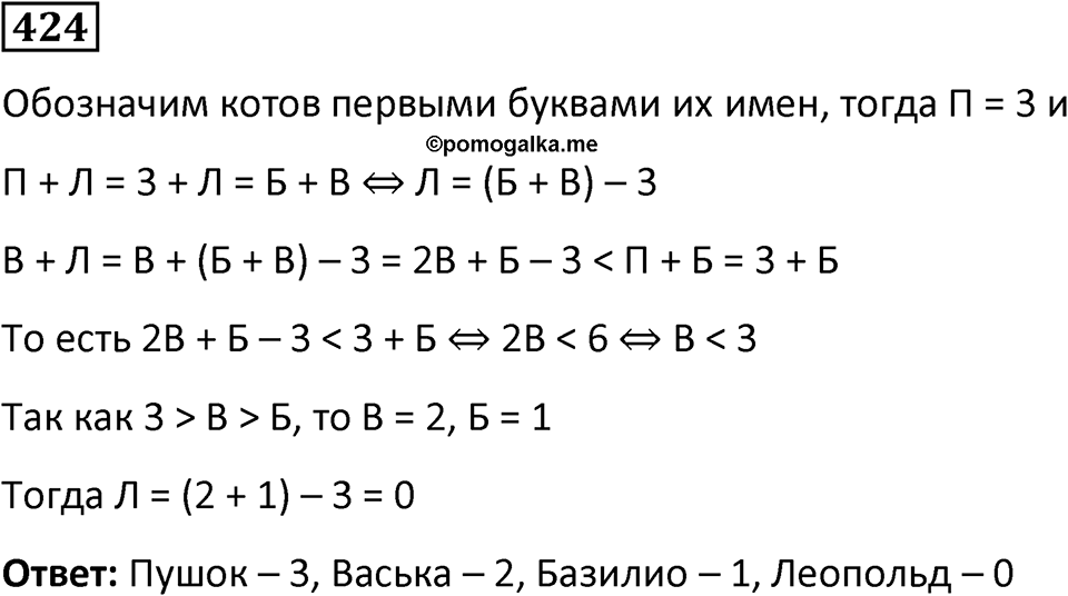 Номер 424 — решение 1