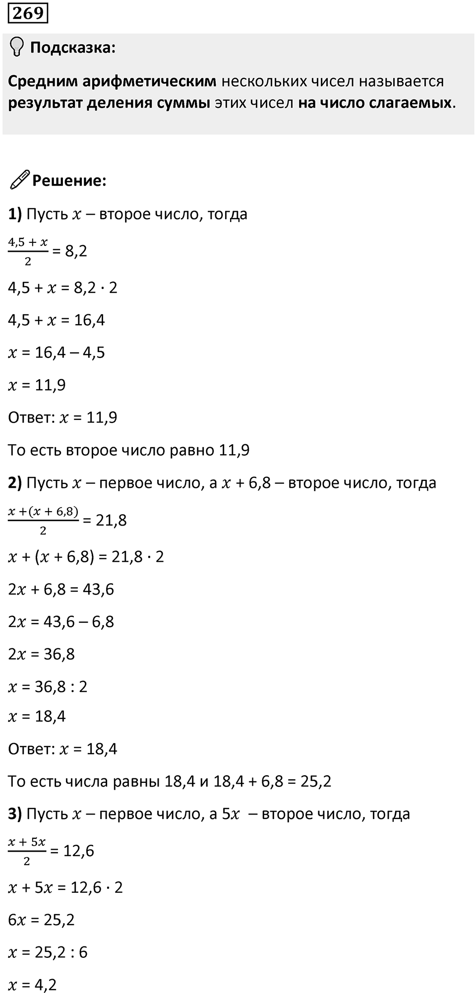 Номер 269 — решение 1