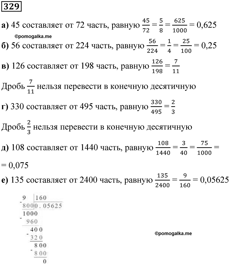 Номер 329 — решение 1