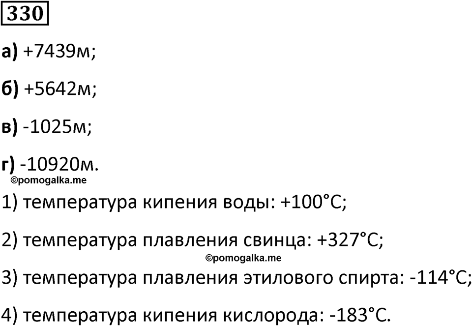 Номер 330 — решение 1