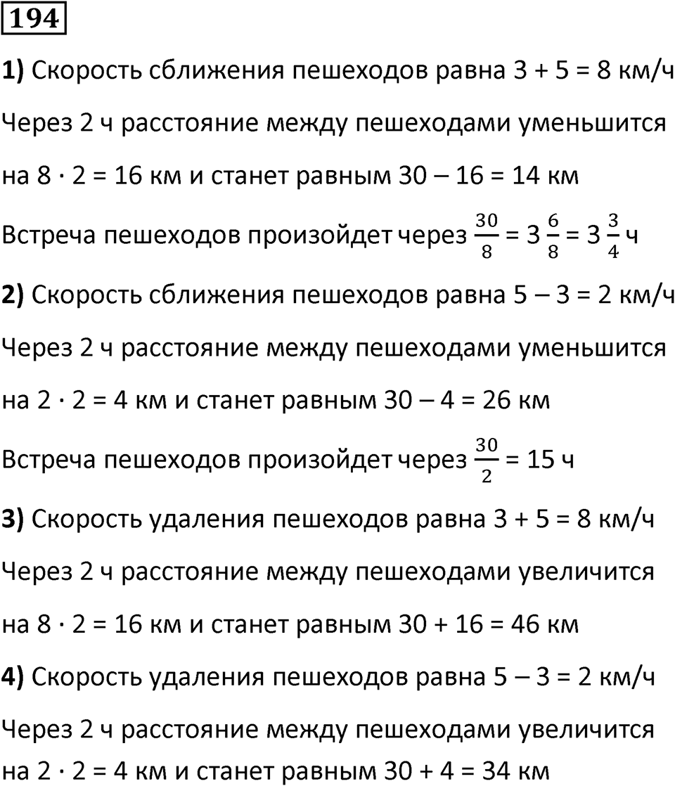 Номер 194 — решение 1