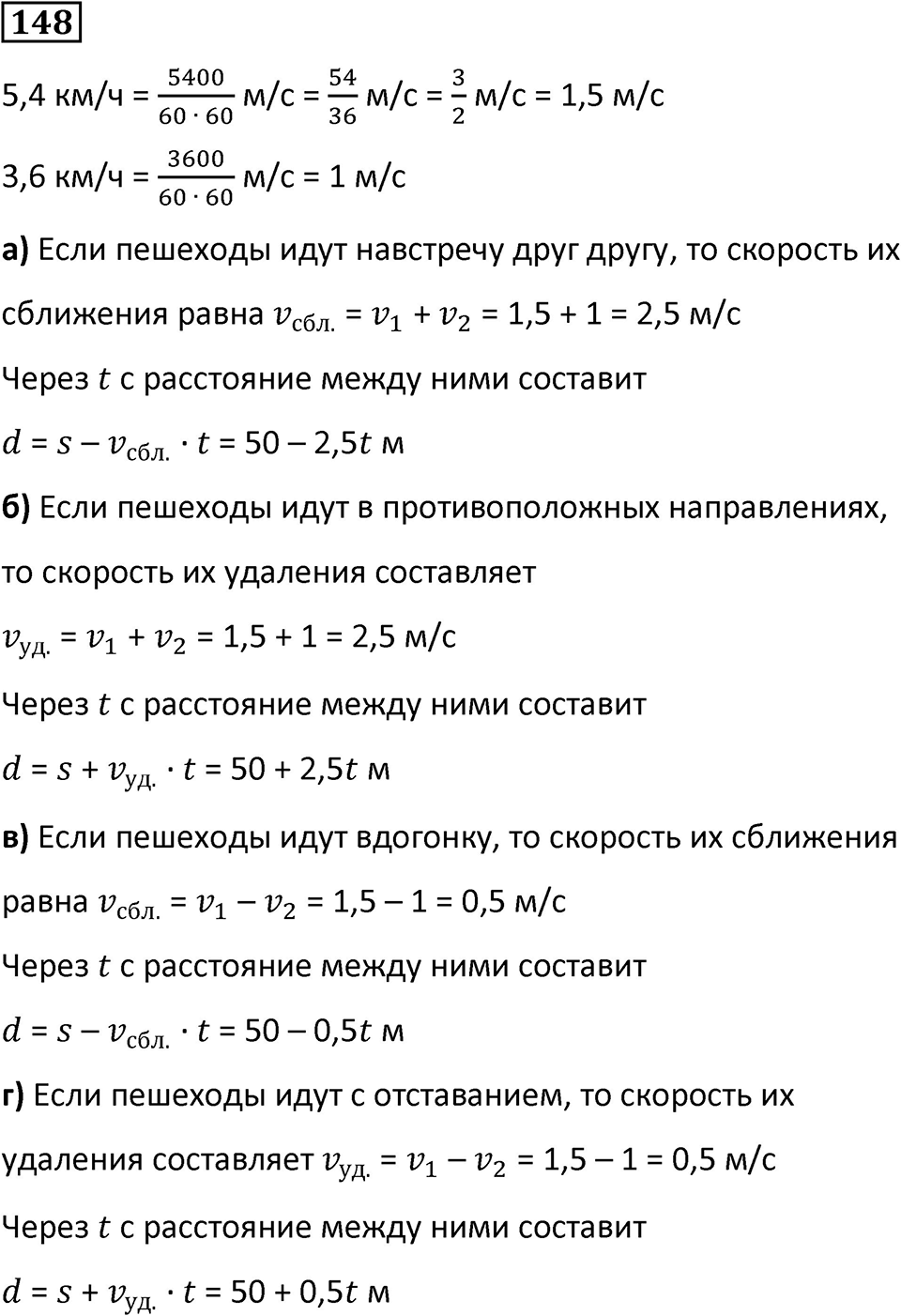 Номер 148 — решение 1