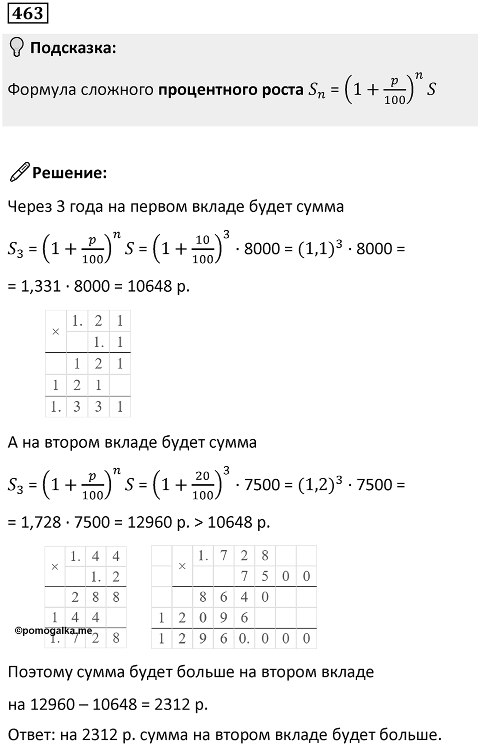 Номер 463 — решение 1