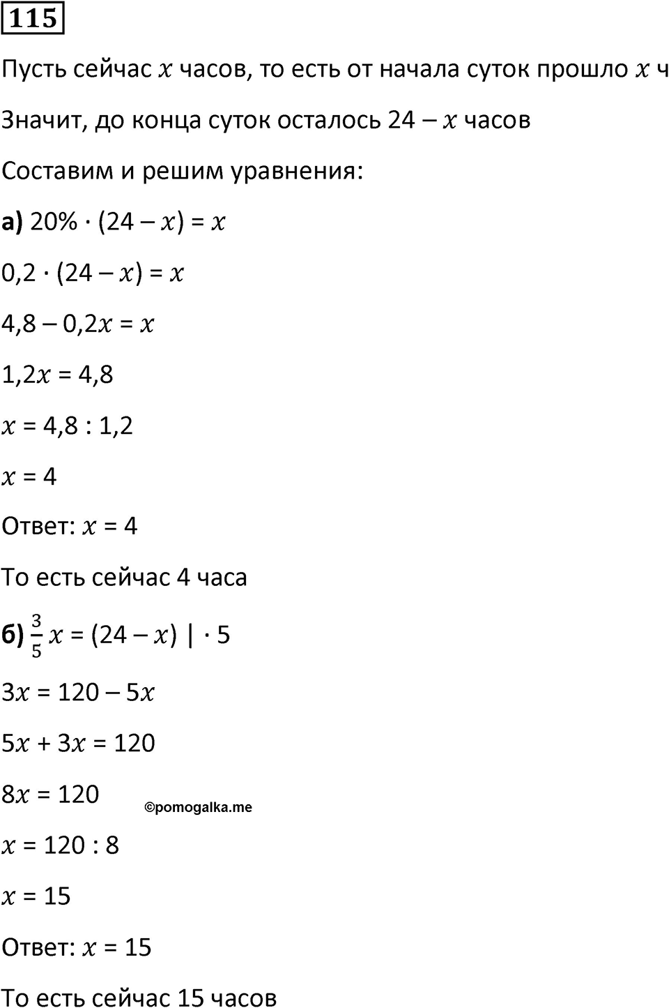 Номер 115 — решение 1