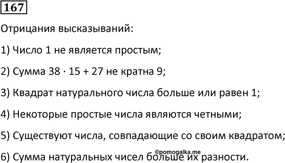 Номер 167 — решение 1