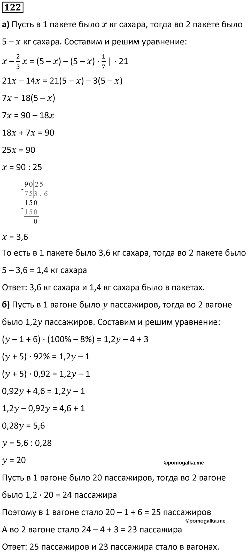 Номер 122 — решение 1