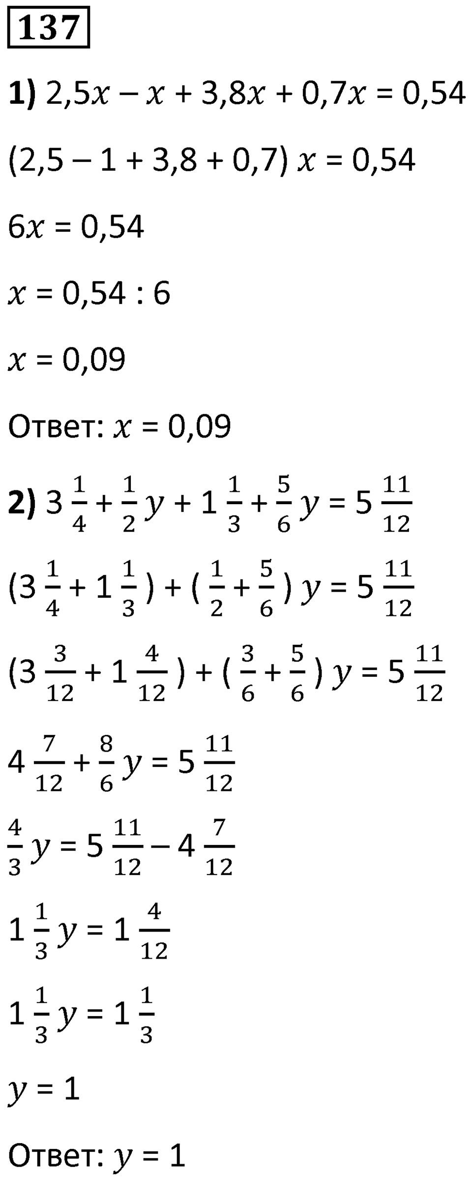 Номер 137 — решение 1