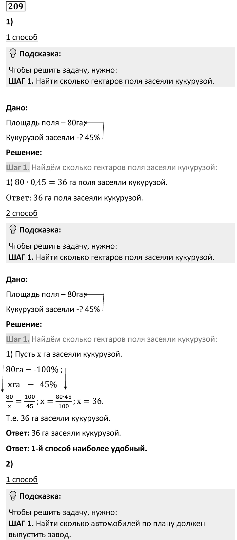 Номер 209 — решение 1