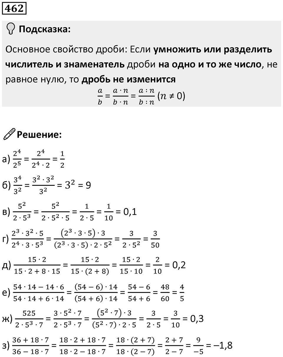Номер 462 — решение 1