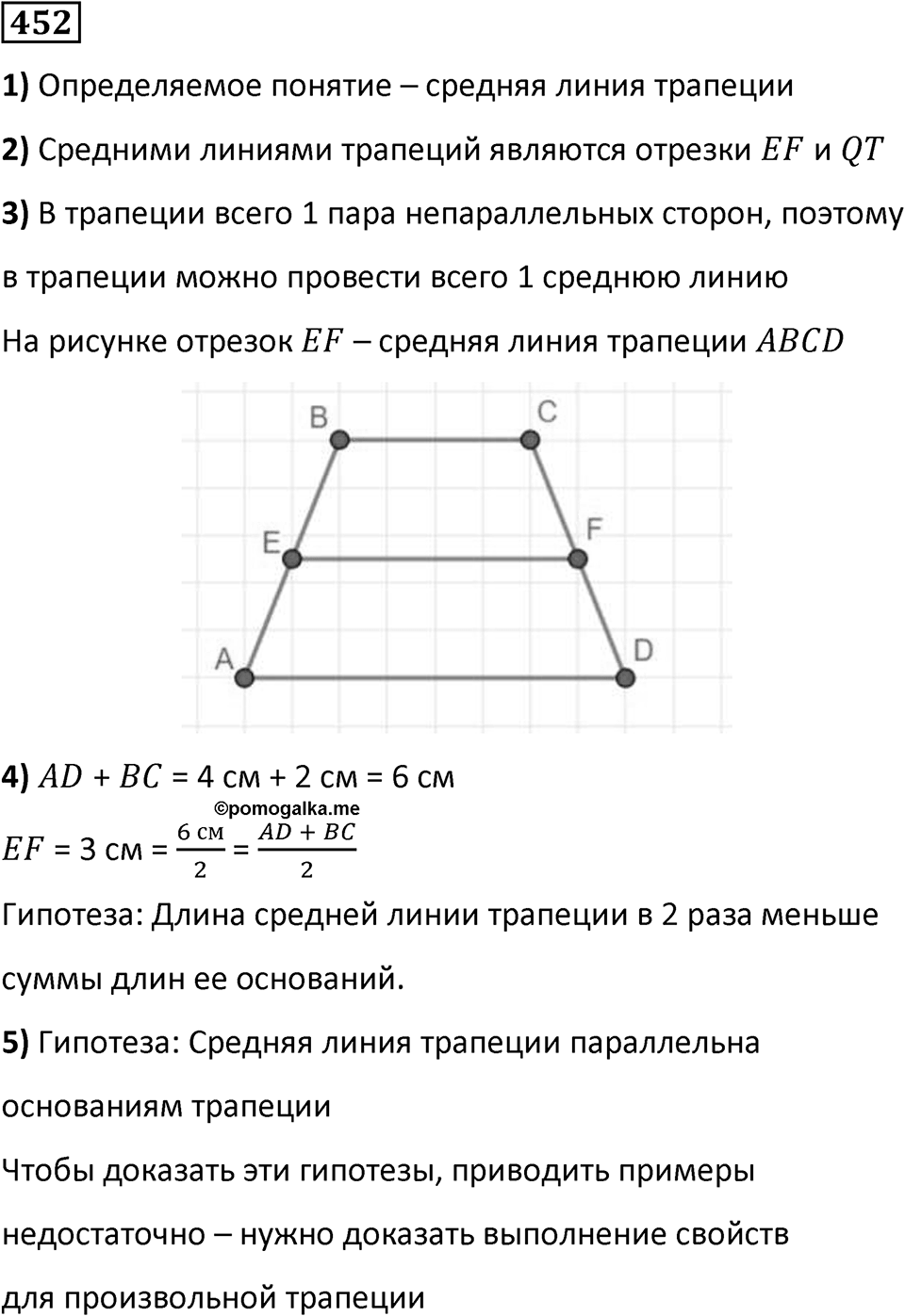 Номер 452 — решение 1