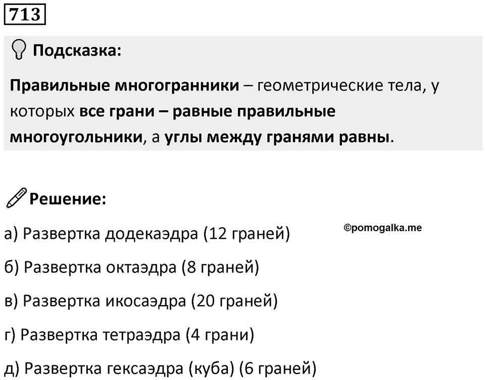 Номер 713 — решение 1