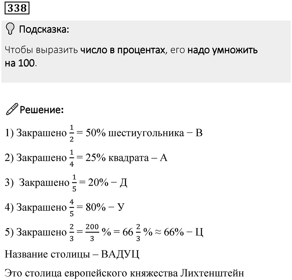 Номер 338 — решение 1