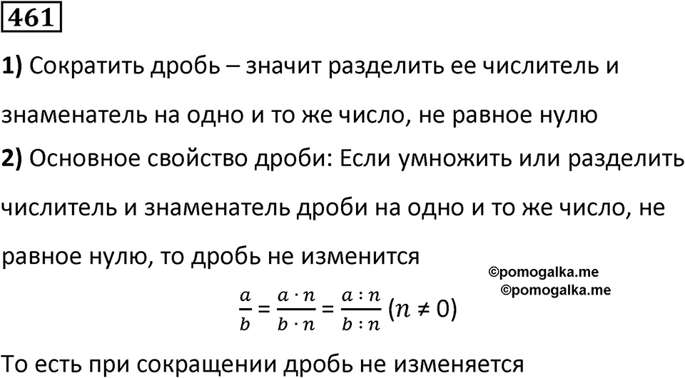 Номер 461 — решение 1