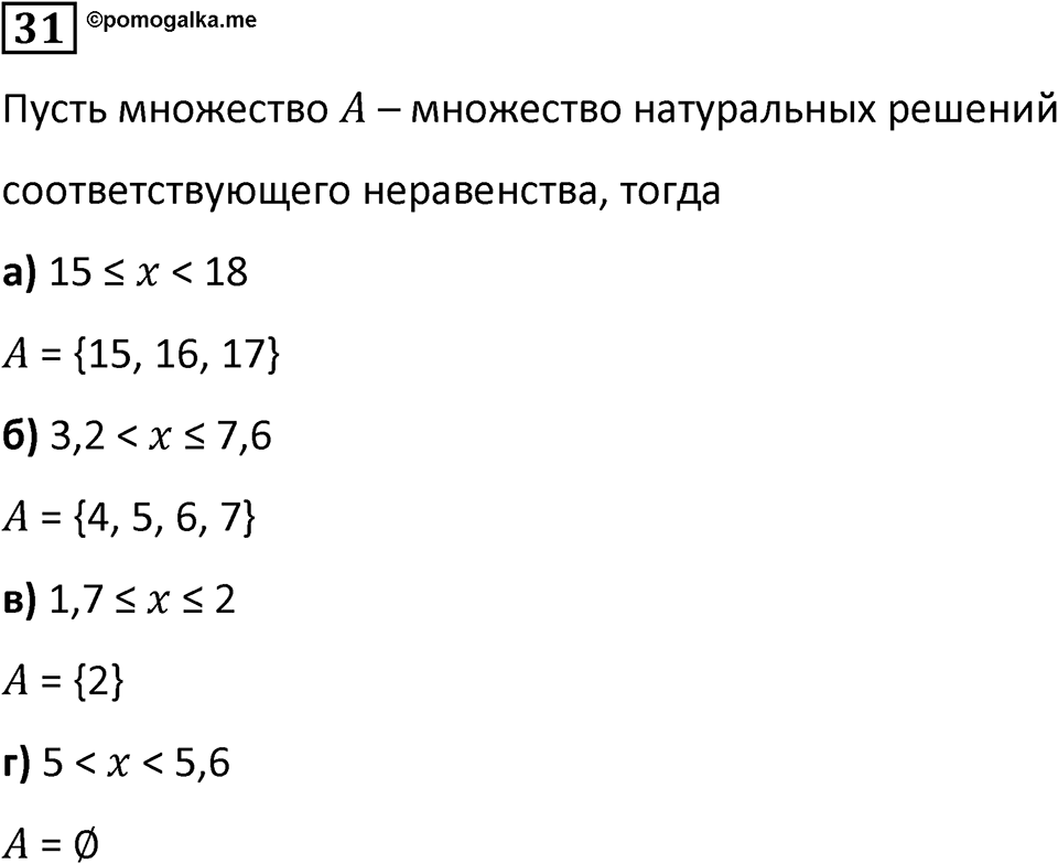Номер 31 — решение 1