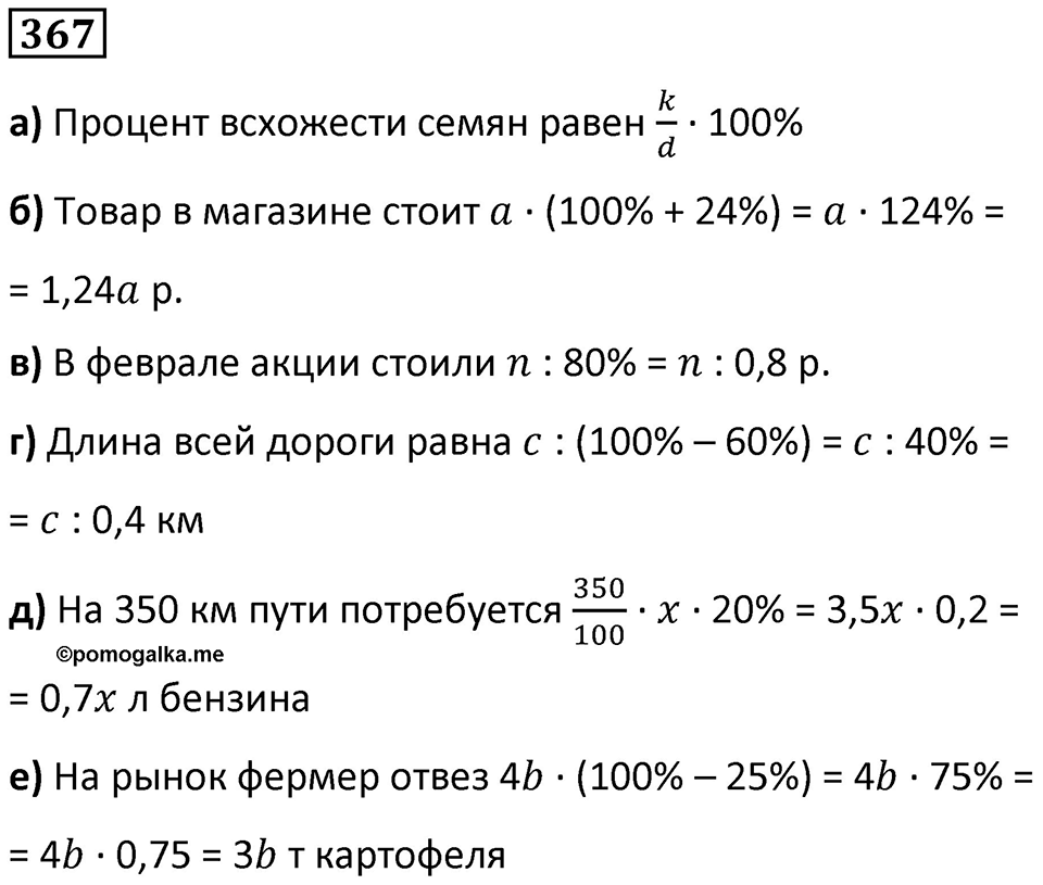Номер 367 — решение 1