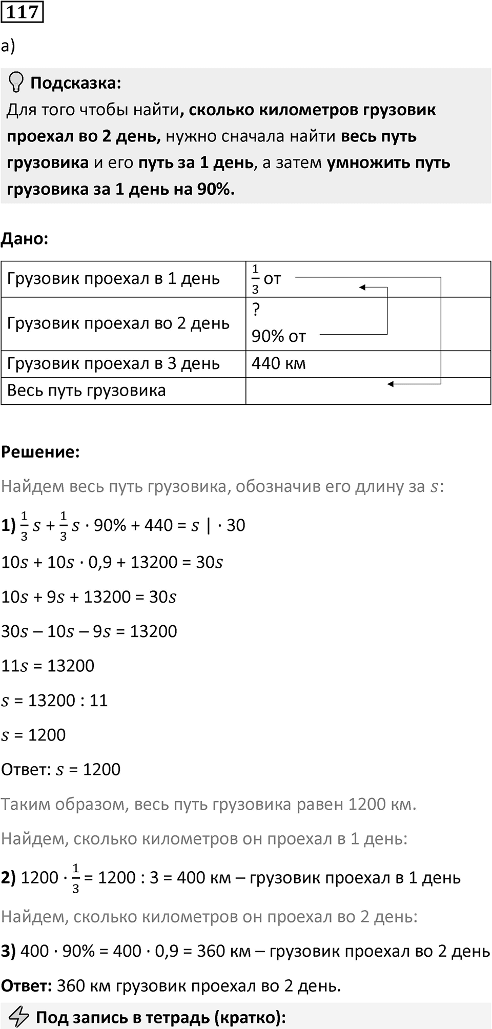 Номер 117 — решение 1