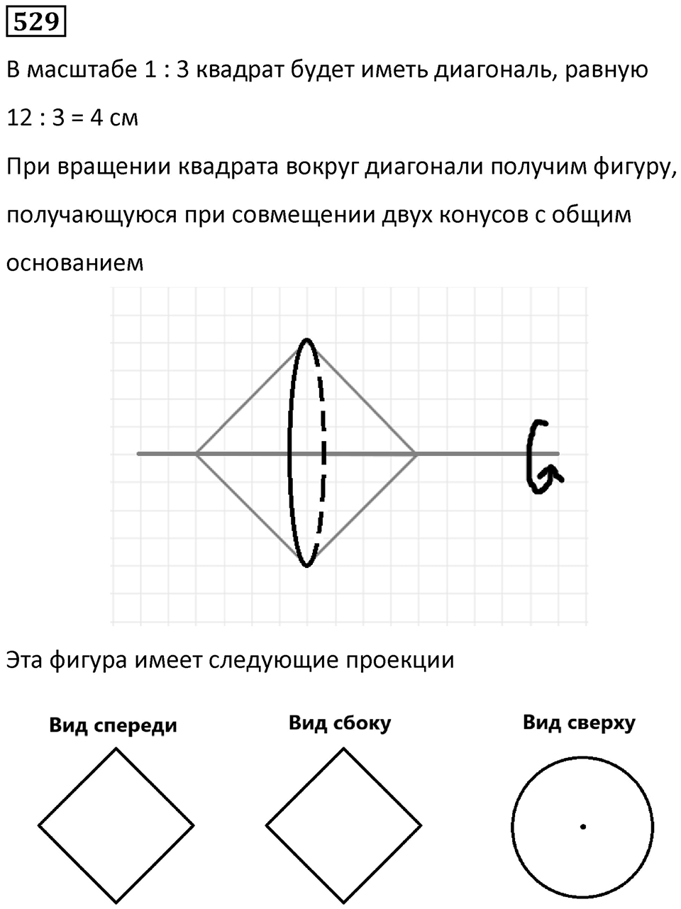 Номер 529 — решение 1