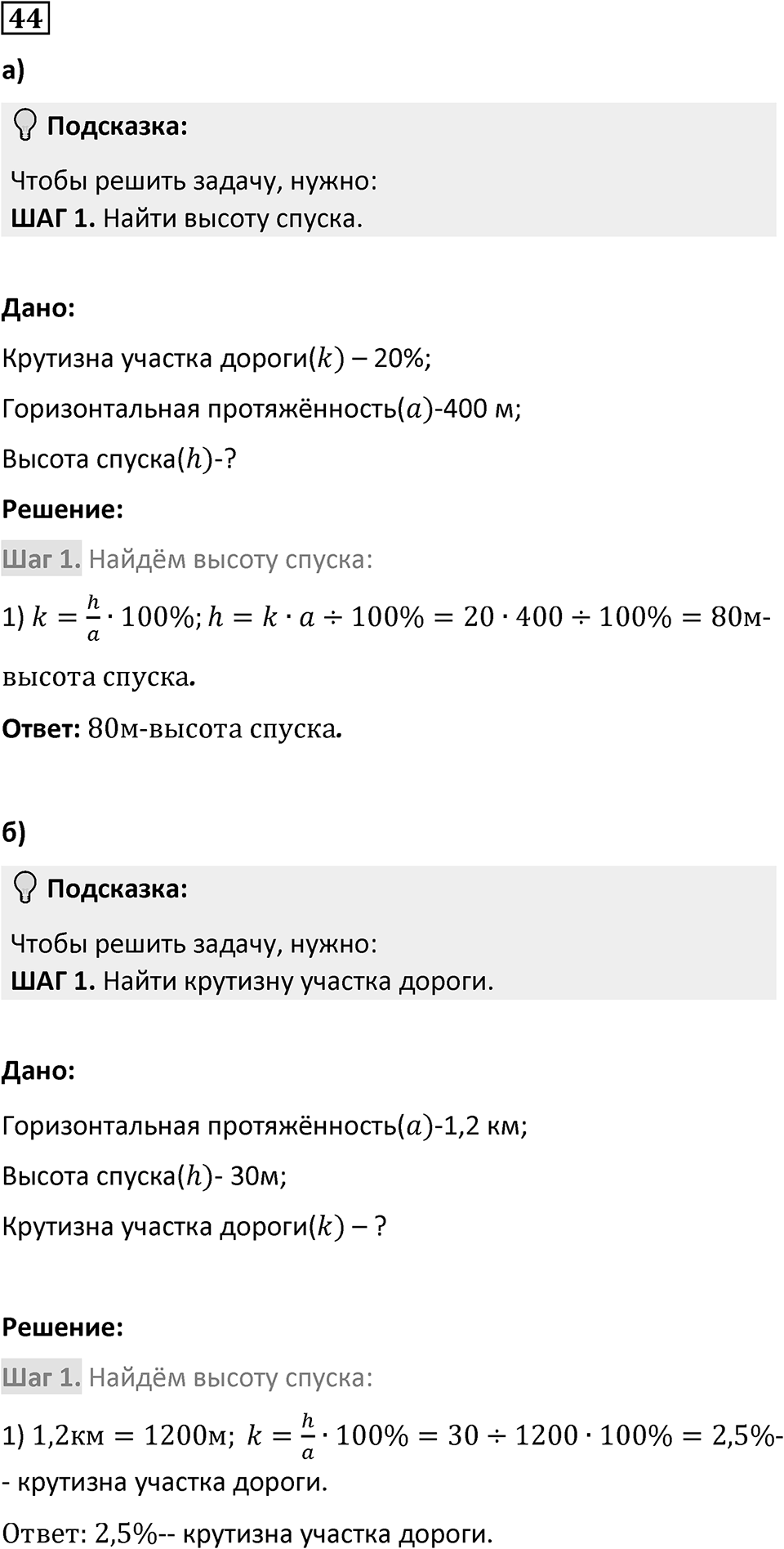 Номер 44 — решение 1